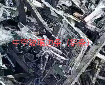 句容中空玻璃边条回收