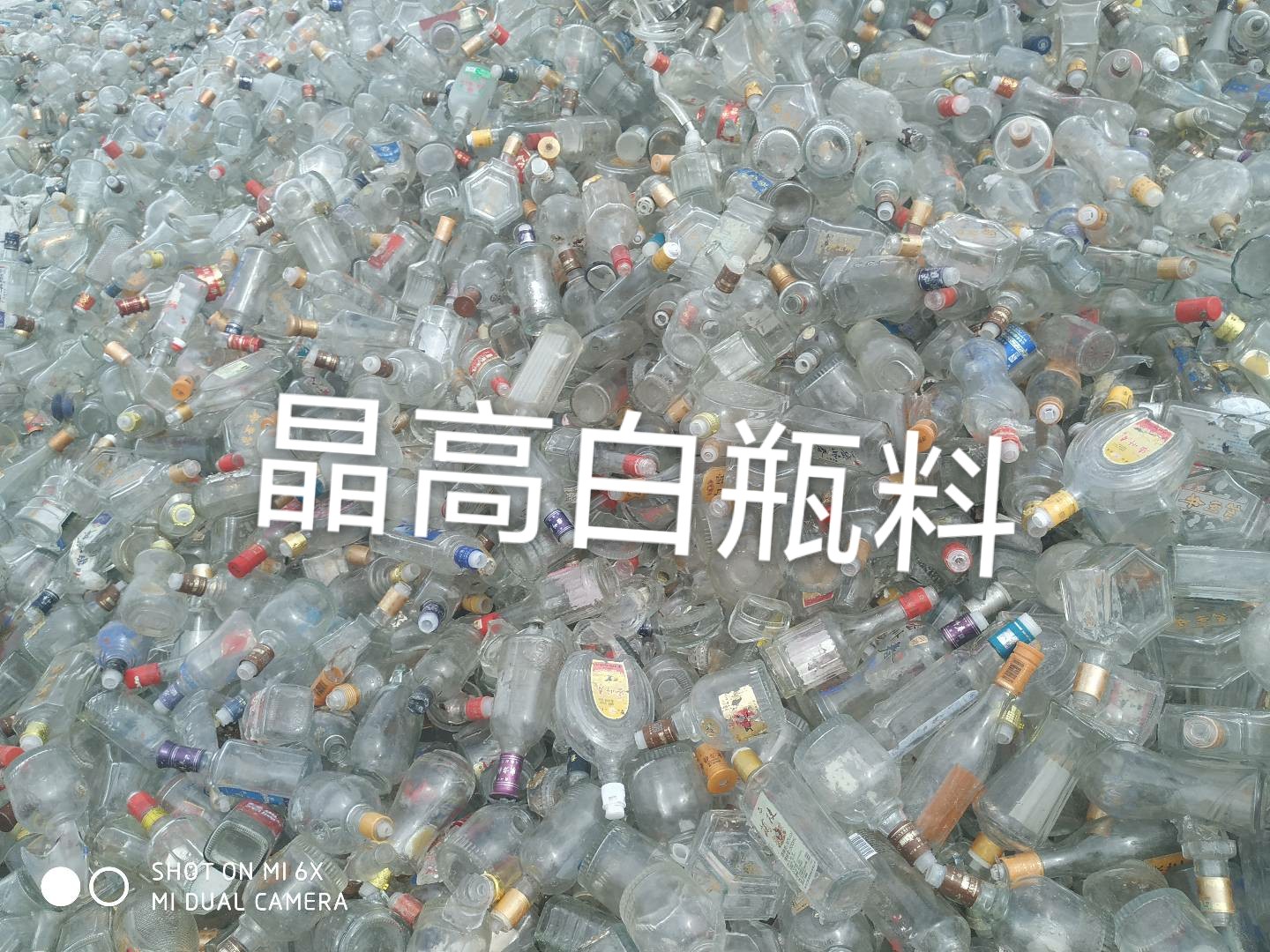 句容晶高白瓶料回收