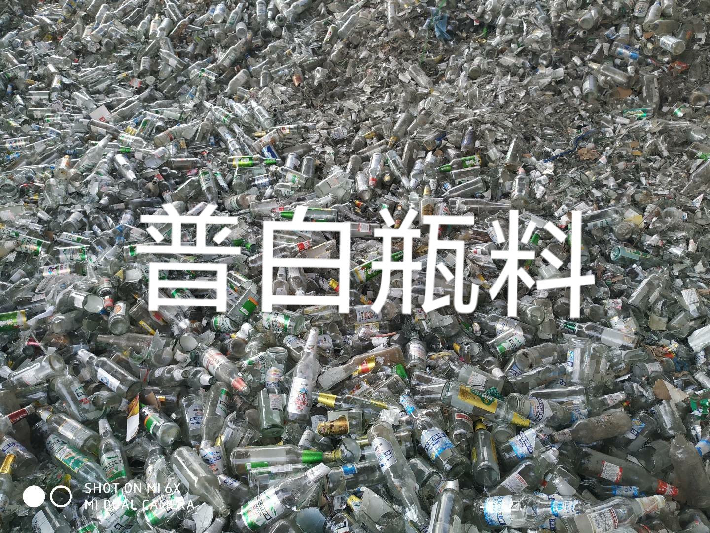 句容普白瓶料回收