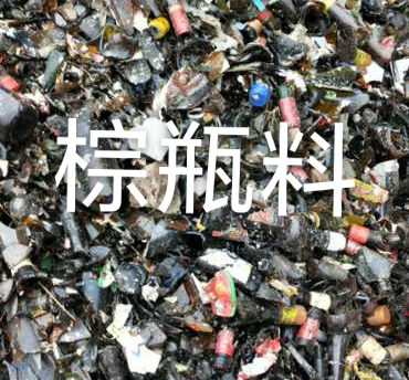 句容棕瓶料回收